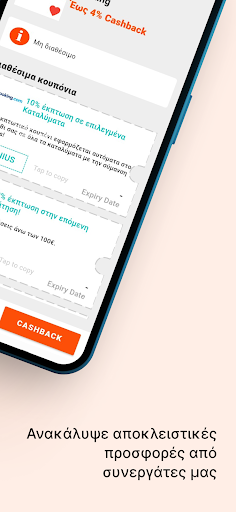 Apopou Κουπόνια & Cashback Screen 3
