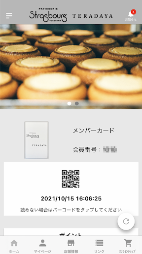 Android application パティスリー・ストラスブール screenshort