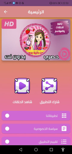 كرتون دانيه بدون نت Screen 2