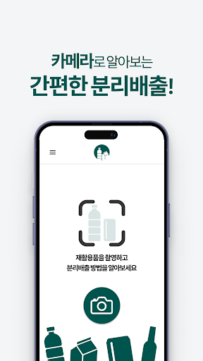 스마트 재활용 SmartRecycle Screen 2