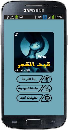 رواية قيد القمر Screen 2