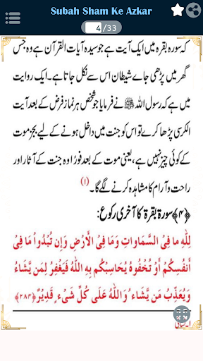 Subah o Sham Ke Azkar - Duain Screen 3