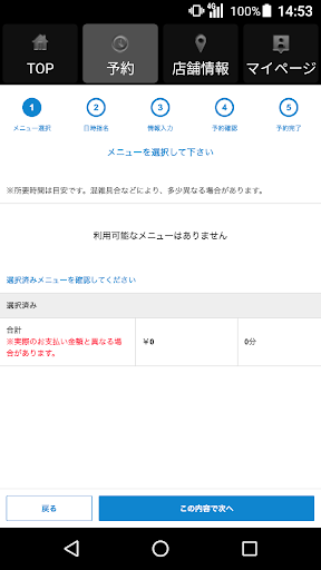 キンナリラクゼーションサロン 公式アプリ Screen 2