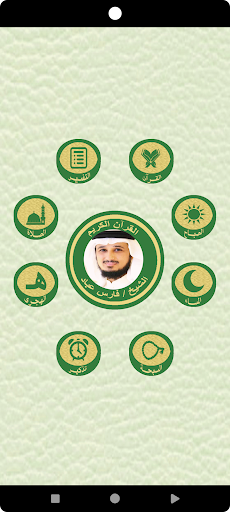 Android application الشيخ فارس عباد القرآن كاملا screenshort