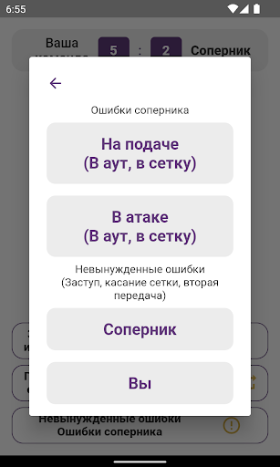 Volley Match Screen 3