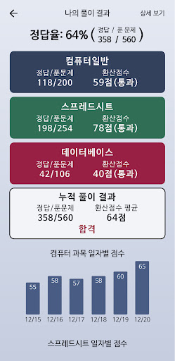 한방에 컴활 1급 끝내기-컴퓨터활용능력 CBT 문제해설 Screen 3