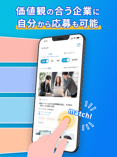 キャリアチケット就職スカウト インターン・就活面接オファー screenshot 9