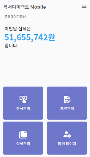 Android application 록서다이렉트 screenshort