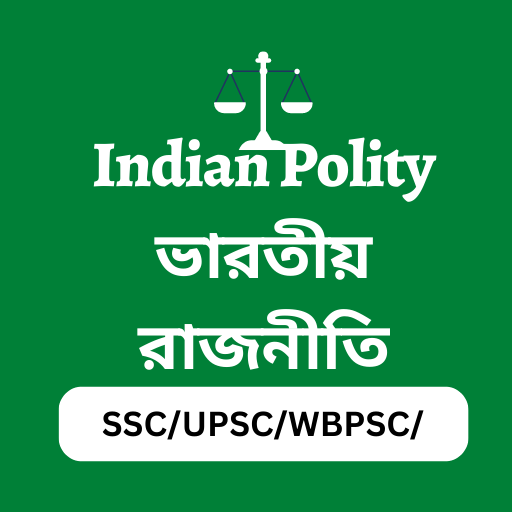 ভারতীয় রাজনীতি -Indian Polity Windows에서 다운로드