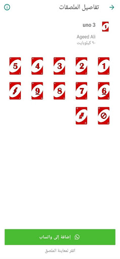 WAStickersApps UNO Screen 2