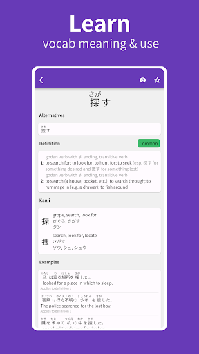 Sagase - Japanese Dictionary Screen 2