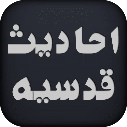Hadith e Qudsiya ﷻ - Majmua Scarica su Windows