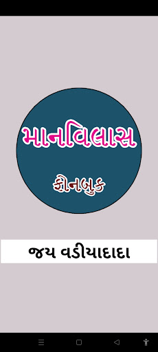 Android application Manvilas Phonebook screenshort