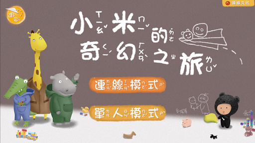 小米奇幻之旅 Screen 2