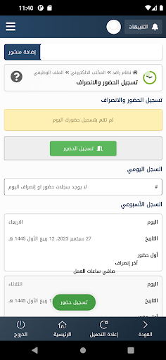 جمعية أم الحمام الخيرية - رافد Screen 3