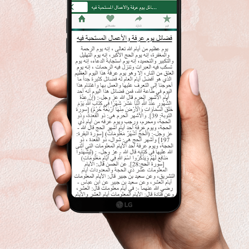 Android application أدعية يوم عرفة screenshort