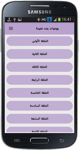رواية يوميات بنت عنيدة - كاملة Screen 3