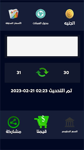 بكام الدولار في مصر Screen 2