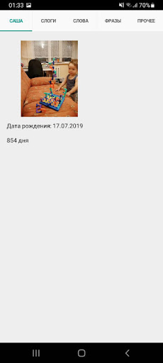 Устами младенца (Лайт) Screen 2