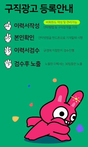 Android application 체리알바M - 마사지구인구직 마사지알바 스파 스웨디시 screenshort