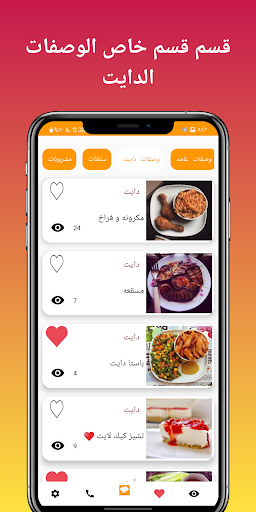 وصفات طبخ و حلويات Screen 3