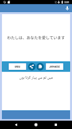 اردو - جاپانی مترجم