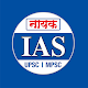 NAYAK IAS ACADEMY Download on Windows