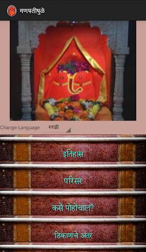 Ganpatipule Screen 3