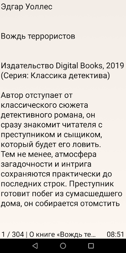 Вождь террористов, детектив Screen 2