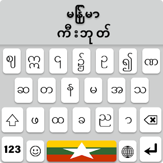 Unicode Keyboard Myanmar Font apk
