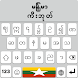 Myanmar Keyboard Unicode Font - Androidアプリ