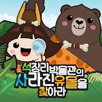 석장리 박물관의 사라진 유물을 찾아라.