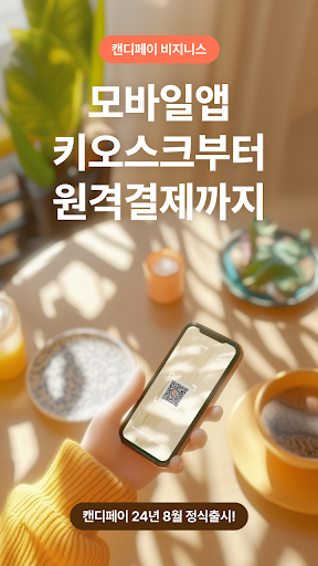 Android application 캔디페이 - 1초만에 분할결제 screenshort