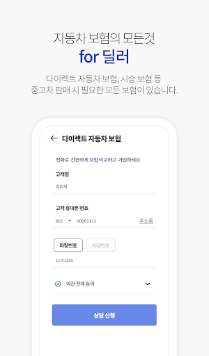 카플래너 for 중고차 딜러