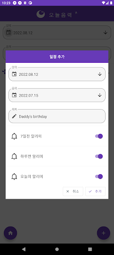 오늘 음력 Screen 2