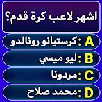 لعبة اسئلة واجوبة بدون نت
