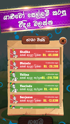 Buru Gahamu: Sinhala card game - Screenshot 3
