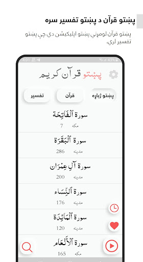 Android application Pashto Quran پښتو قران screenshort