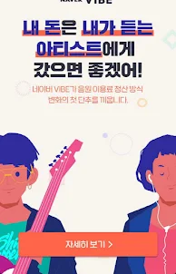 바이브 Naver 가이드 Vibe