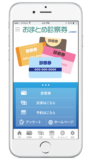 Android application おまとめ診察券 screenshort