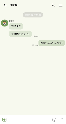 [AB] 그린티 머핀 - 카카오톡 테마 Screen 3