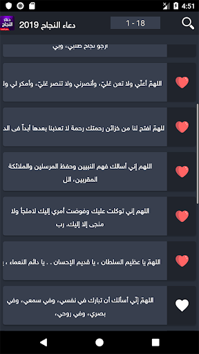 دعاء النجاح في الحياة الدراسية Screen 3