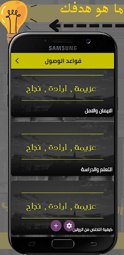 قواعد الوصول للنجاح Screen 2