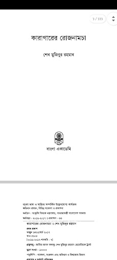শেখ রাসেল স্মার্ট লাইব্রেরি Screen 3
