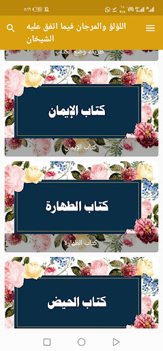 اللؤلؤ والمرجان كاملا Screen 2