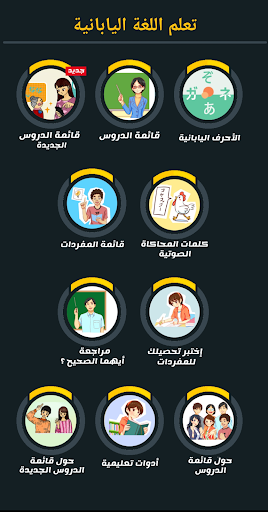Android application تعلم اللغة اليابانية من الأحرف screenshort