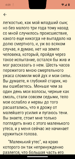 Эдгар По Рассказы Оффлайн Screen 3