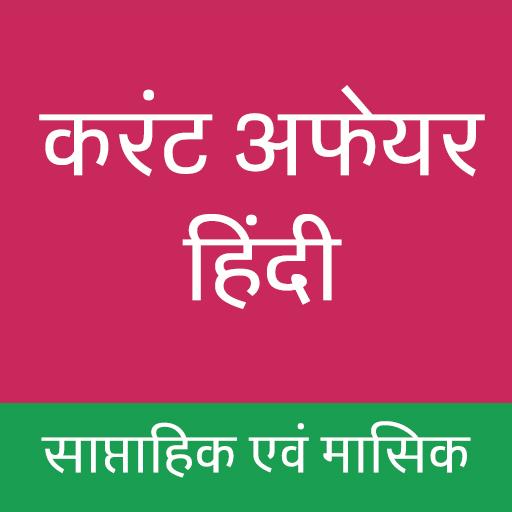Current Affairs Weekly Hindi logo