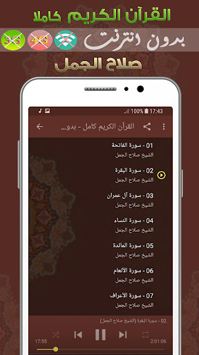 cheikh salah el gamal MP3 Quran Offline