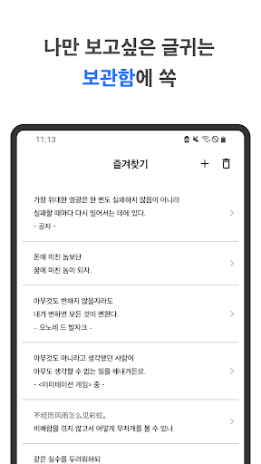 Killing Message - Korean Quote Screen 3